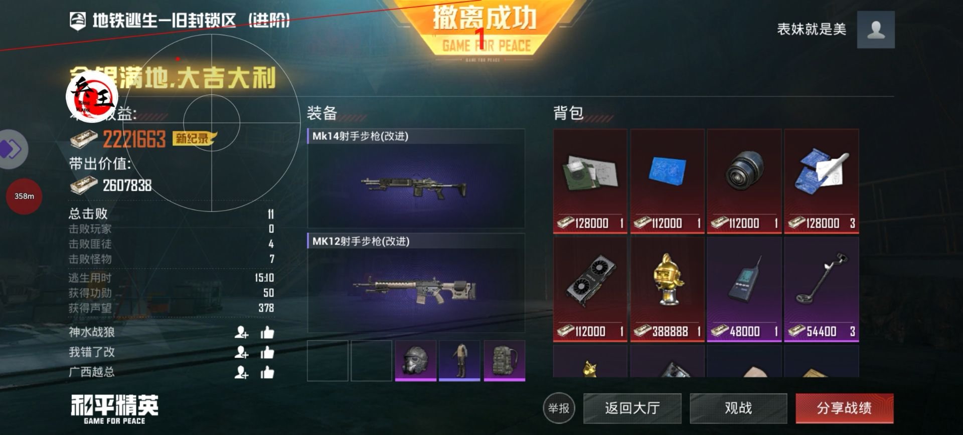 和平精英辅助【星北半火】防封端口 可防透视自瞄子弹追踪 支持苹果IOS手机设备